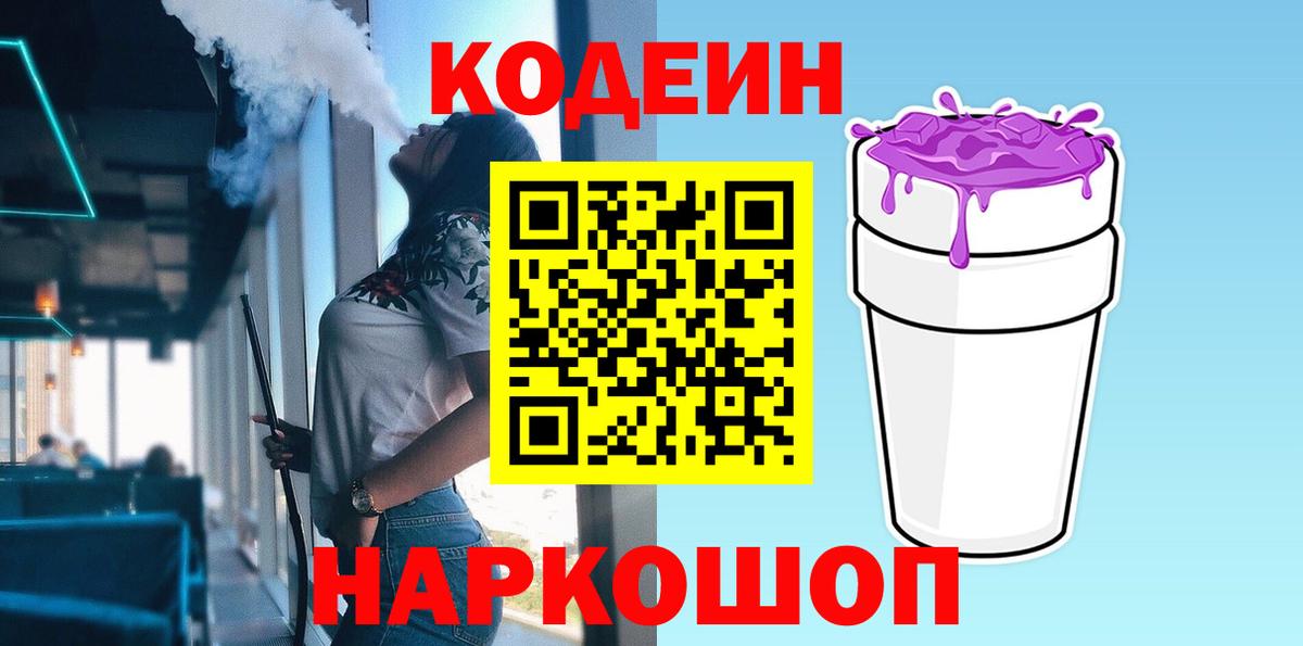 Codein Purple Drank  Вход с VPN  Каменка 