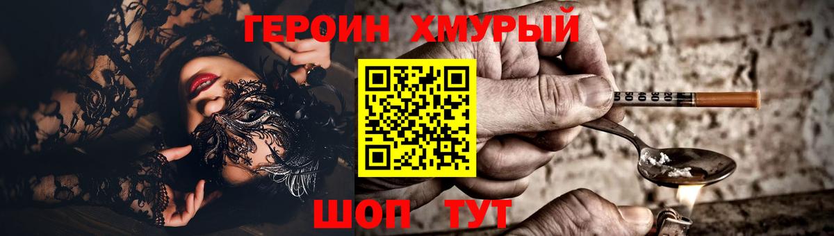 ГЕРОИН  Героин Heroin  Вход с VPN  Каменка 