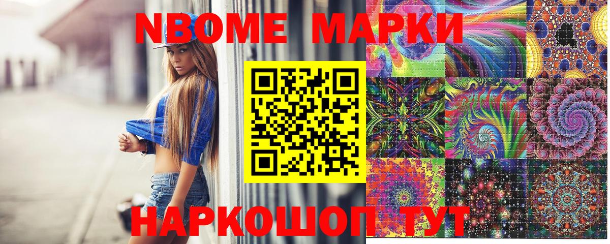 Наркотические марки 1,8мг Каменка