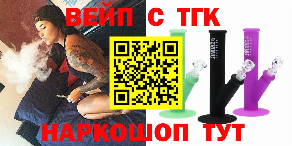 Каменка  ТГК вейп с тгк  где купить наркотик  Вход с VPN 